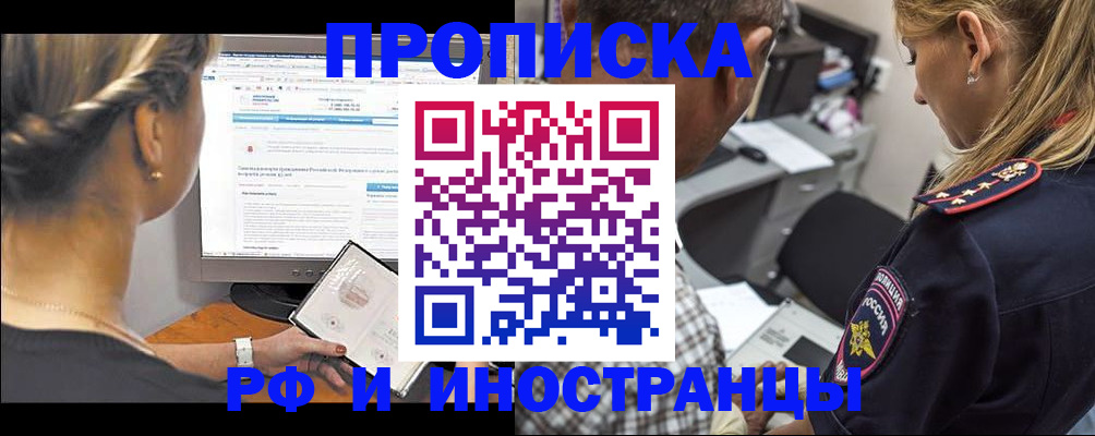 временная регистрация для школы в Стрежевом