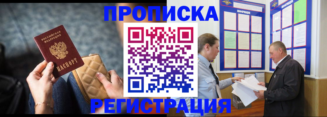 временная регистрация собственник в Стрежевом
